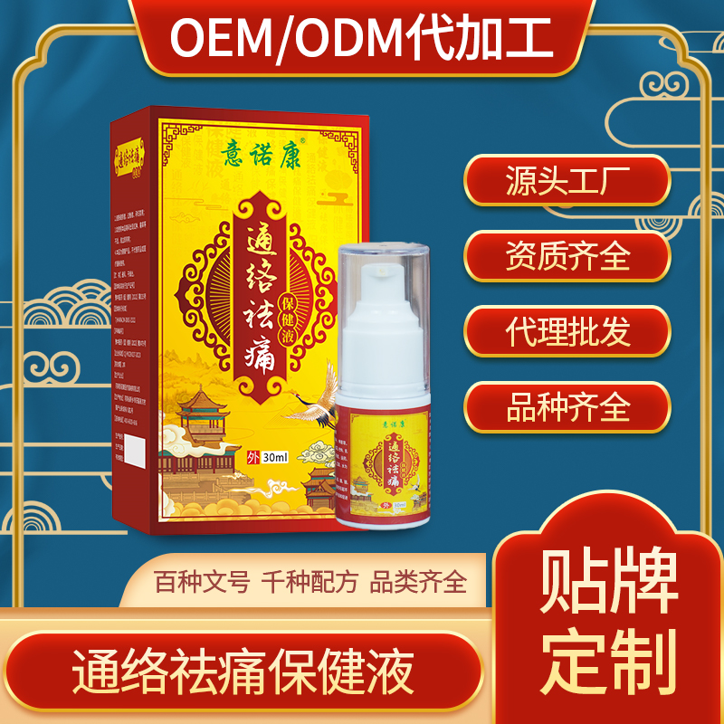 通絡(luò)祛通保健液，液體膏藥，易吸收，現(xiàn)貨支持批發(fā)代理，貼牌定制