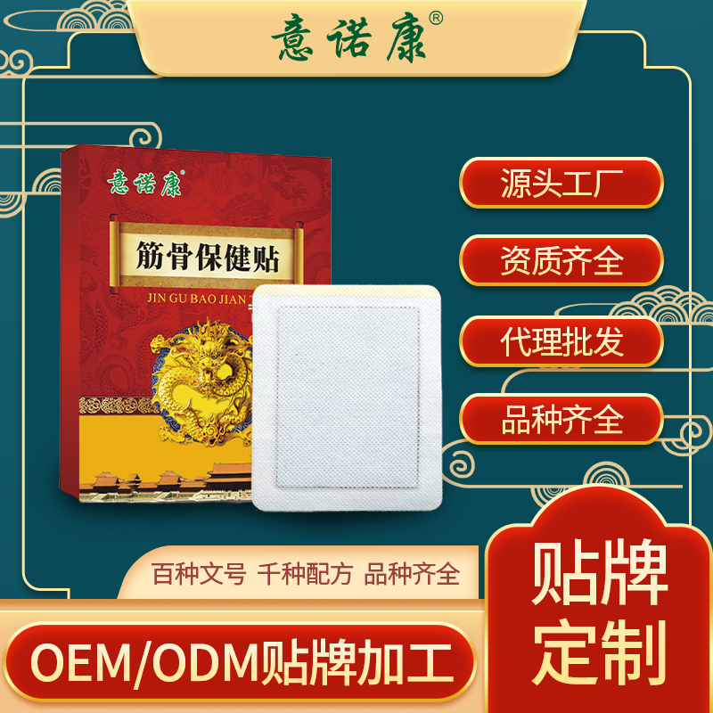 意諾康筋骨保健貼，適宜于各類痛疼問題，支持批發(fā)定制貼牌代工