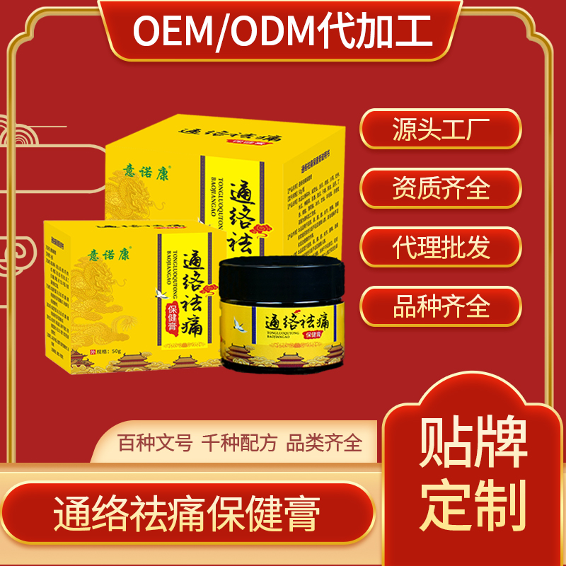 通絡(luò)祛痛保健膏，中藥萃取，舒緩不適，優(yōu)質(zhì)藥材成就品質(zhì)產(chǎn)品，支持批發(fā)代理貼牌代工