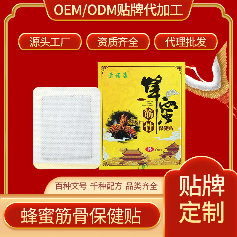 意諾康蜂蜜筋骨保健貼，多味草本深層作用，適宜于頸肩腰腿關(guān)節(jié)等不適處，支持貼牌定制批發(fā)代理